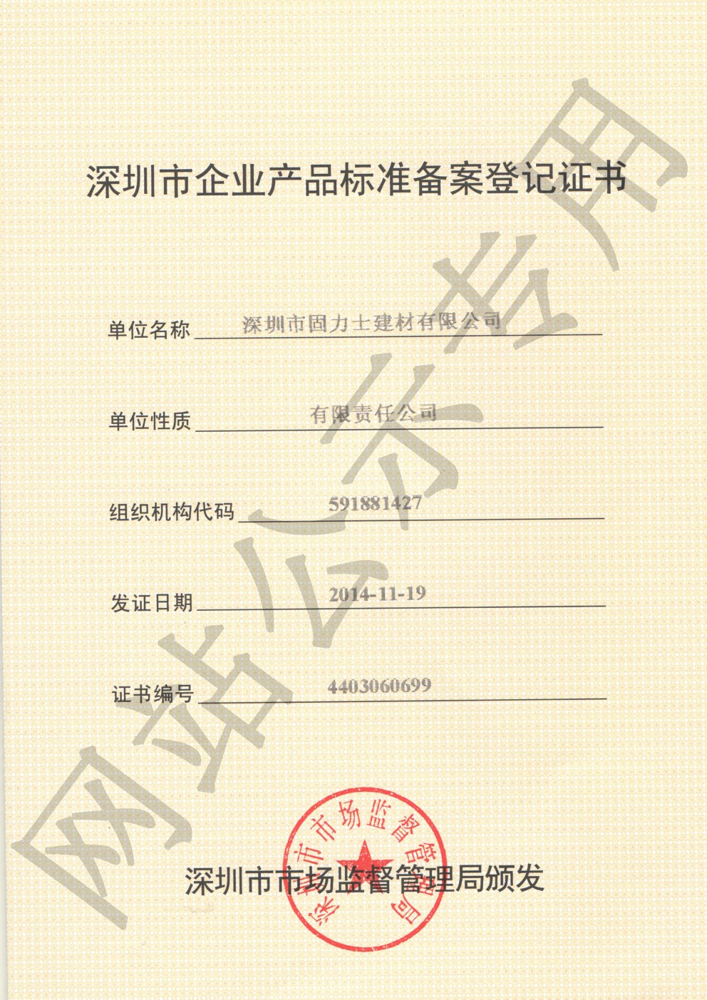 华南热作学院企业产品标准登记证书